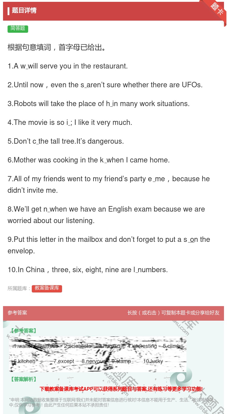 答案:根据句意填词首字母已给出1.Awwillserveyouin...