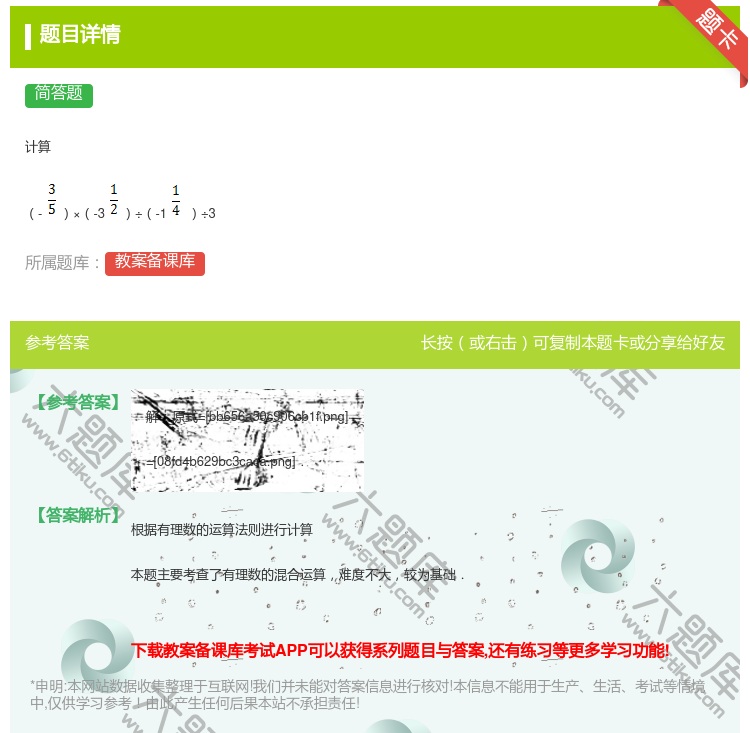答案:计算-×-3÷-1÷3...