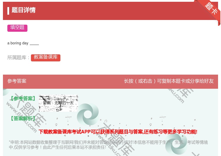 答案:aboringday ...