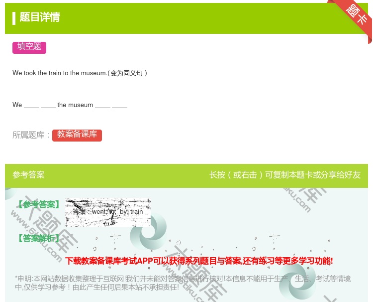 答案:Wetookthetraintothemuseum.变为同义...