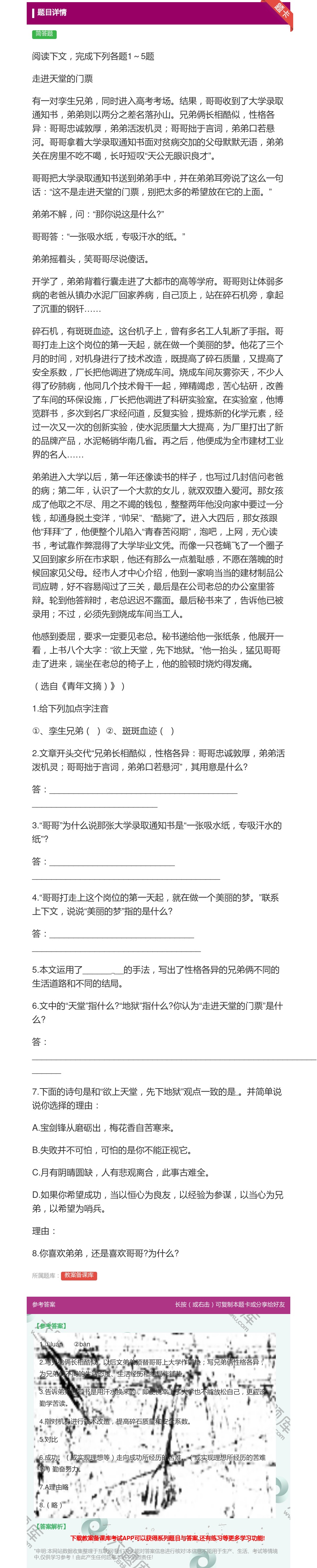 阅读下文完成下列各题1 5题走进天堂的门票有一对孪 教案备课库