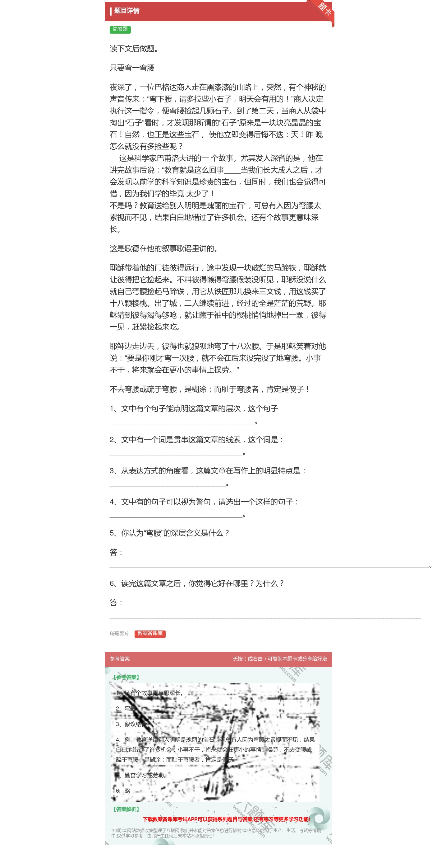 读下文后做题只要弯一弯腰夜深了一位巴格达商人走在黑 教案备课库