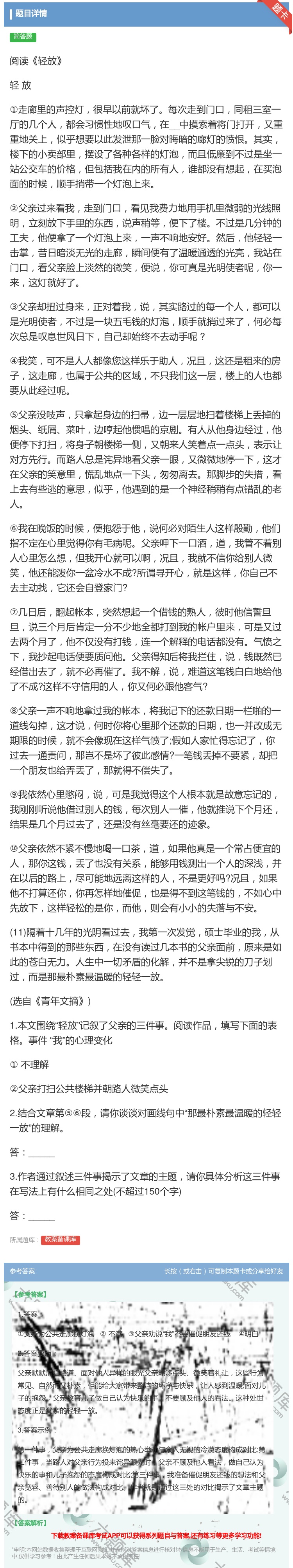 阅读轻放轻放 走廊里的声控灯很早以前就坏了每次走到 教案备课库