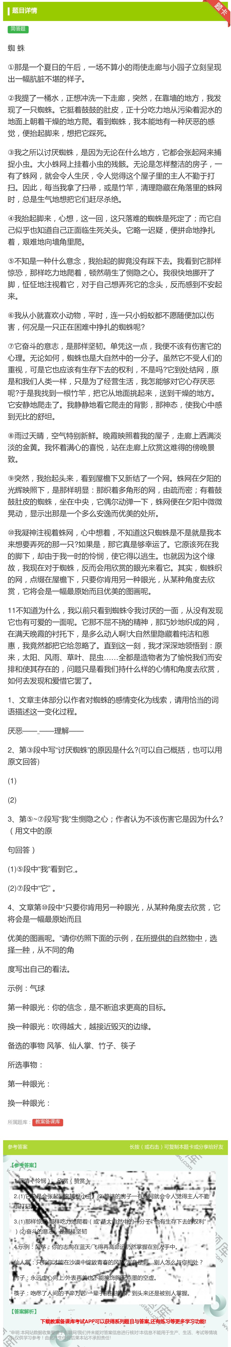 蜘蛛 那是一个夏日的午后一场不算小的雨使走廊与小园 教案备课库