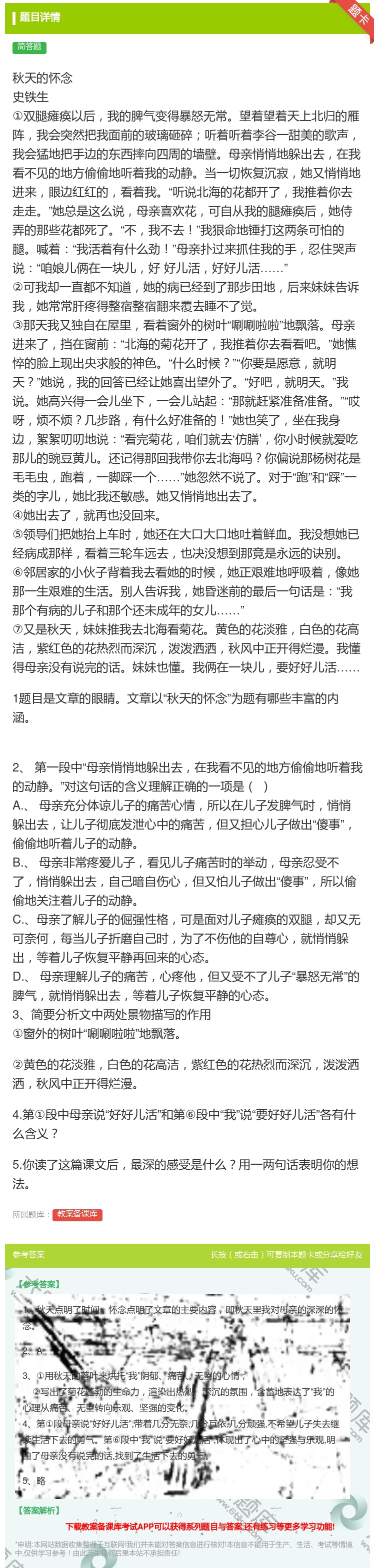 秋天的怀念史铁生 双腿瘫痪以后我的脾气变得暴怒无常 教案备课库