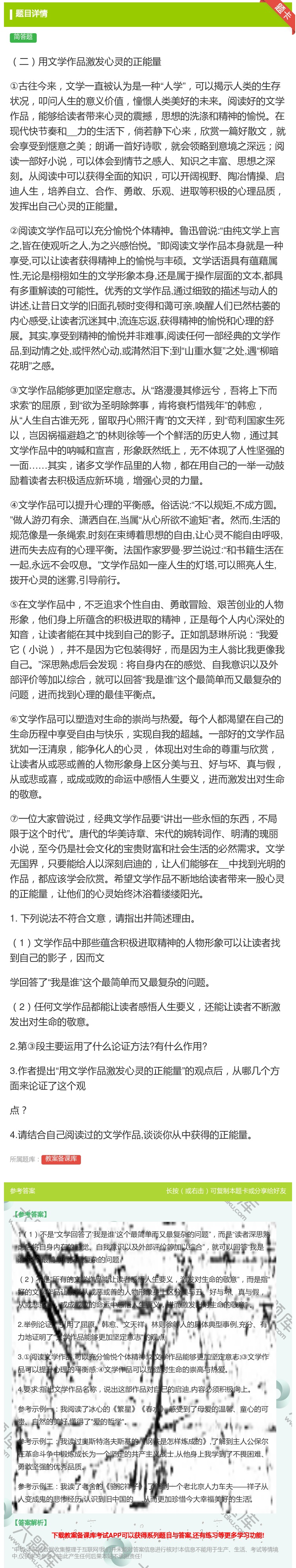 二用文学作品激发心灵的正能量 古往今来文学一直被认 教案备课库