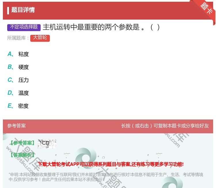 答案:主机运转中最重要的两个参数是...