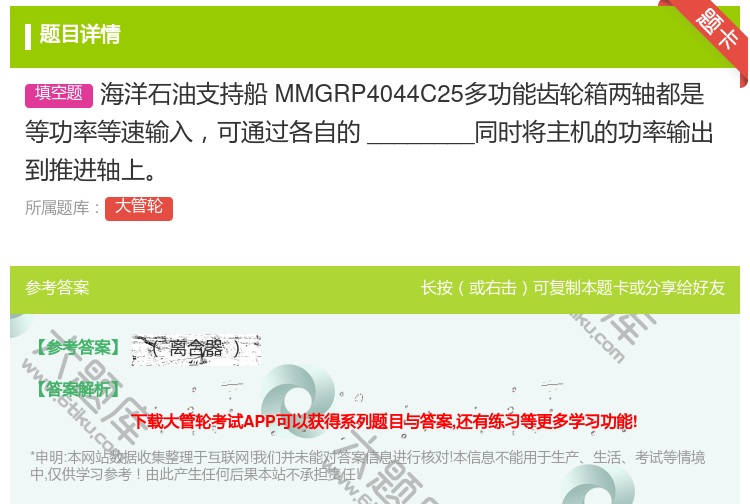 答案:海洋石油支持船MMGRP4044C25多功能齿轮箱两轴都是等...