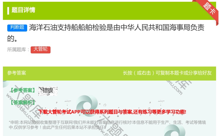答案:海洋石油支持船船舶检验是由中华人民共和国海事局负责的
...