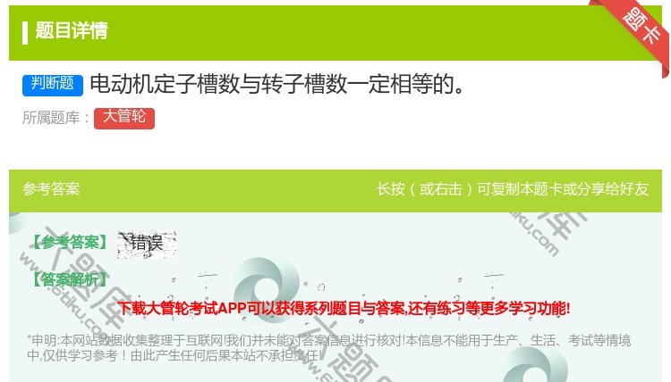 答案:电动机定子槽数与转子槽数一定相等的
...