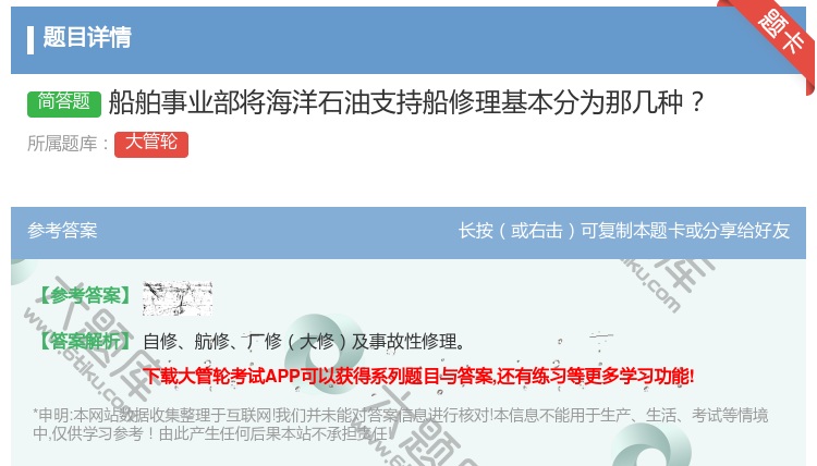 答案:船舶事业部将海洋石油支持船修理基本分为那几种
...