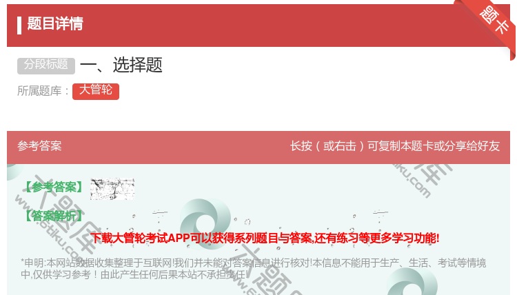答案:一选择题...