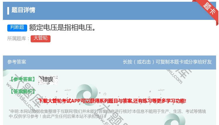 答案:额定电压是指相电压
...
