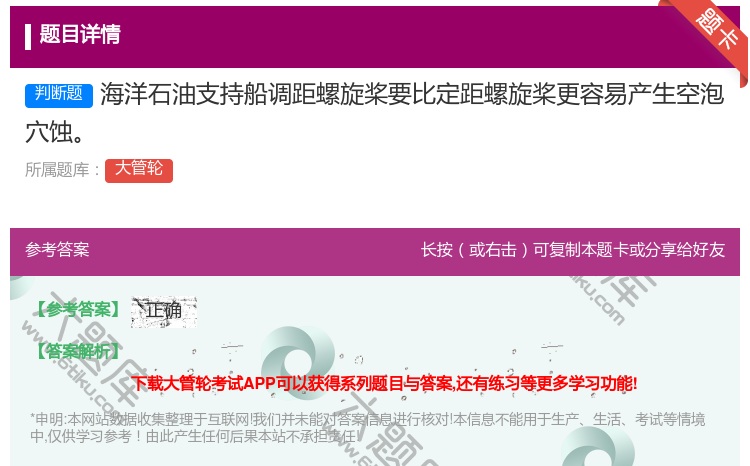 答案:海洋石油支持船调距螺旋桨要比定距螺旋桨更容易产生空泡穴蚀
...