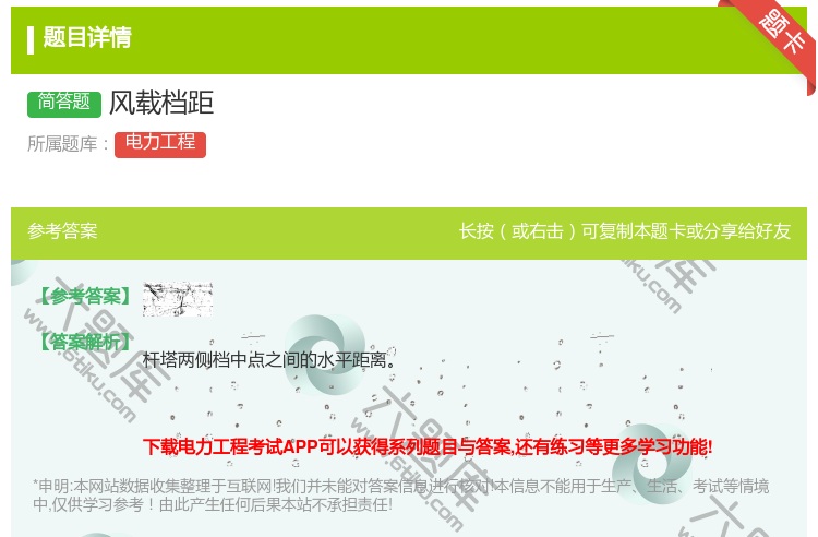 答案:风载档距...