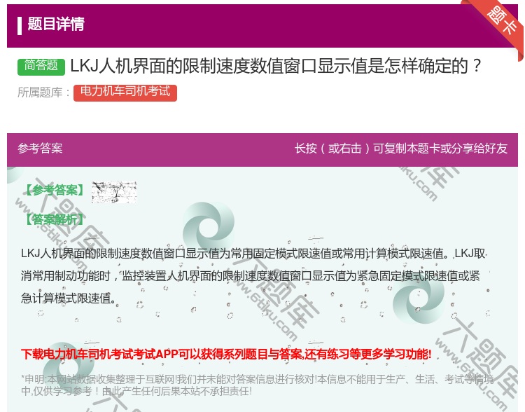 答案:LKJ人机界面的限制速度数值窗口显示值是怎样确定的...