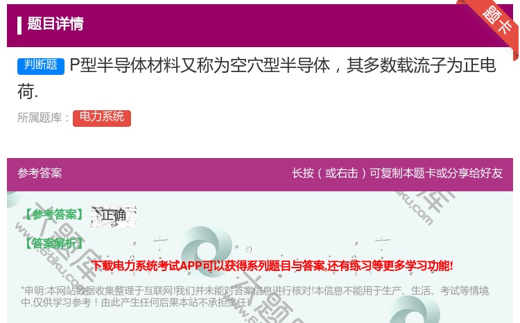 答案:P型半导体材料又称为空穴型半导体其多数载流子为正电荷....