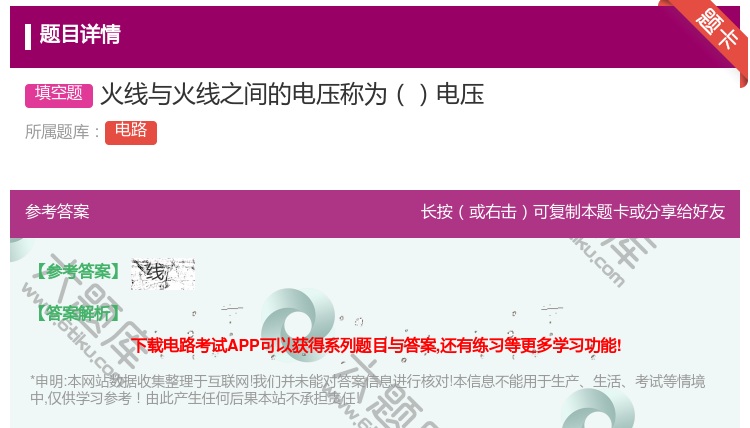 答案:火线与火线之间的电压称为电压...