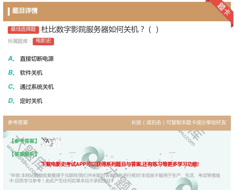 答案:杜比数字影院服务器如何关机...