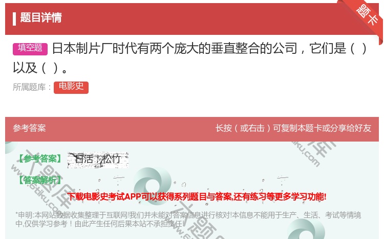 答案:日本制片厂时代有两个庞大的垂直整合的公司它们是以及...
