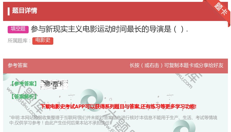 答案:参与新现实主义电影运动时间最长的导演是....