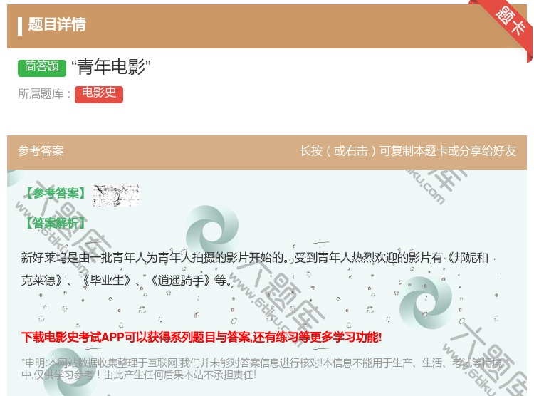 答案:青年电影...