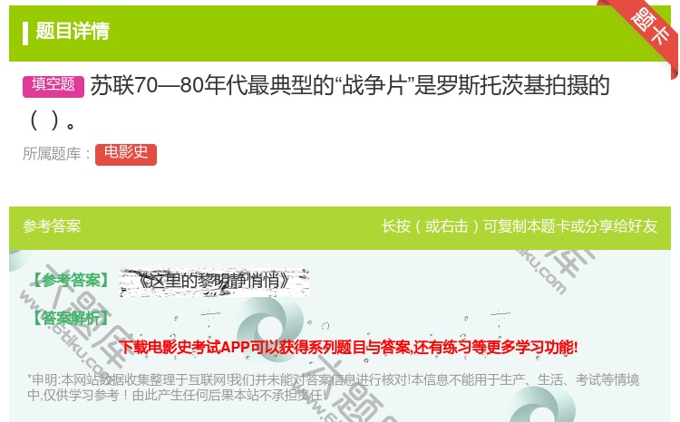 答案:苏联70—80年代最典型的战争片是罗斯托茨基拍摄的...