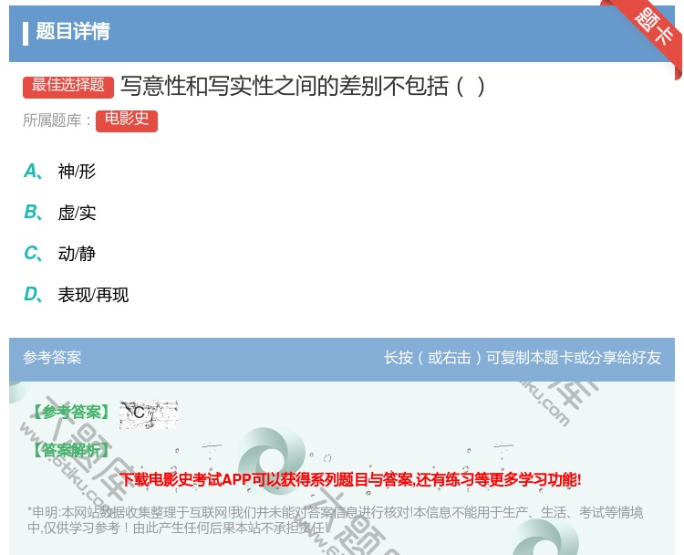 答案:写意性和写实性之间的差别不包括...