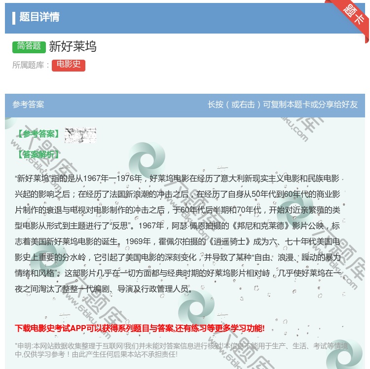答案:新好莱坞...