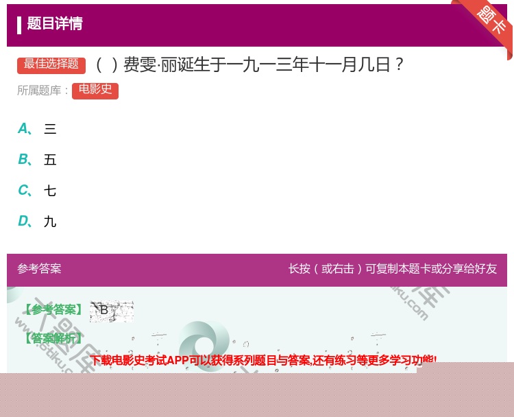 答案:费雯·丽诞生于一九一三年十一月几日...