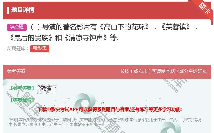 答案:导演的著名影片有高山下的花环芙蓉镇最后的贵族和清凉寺钟声等....