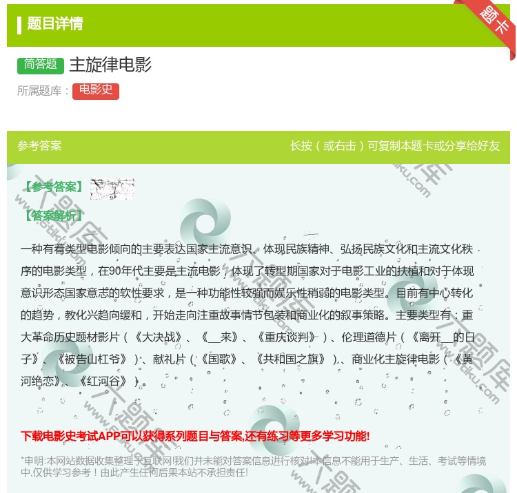 答案:主旋律电影...