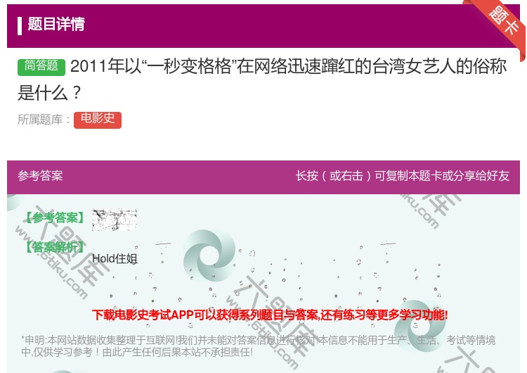 答案:2011年以一秒变格格在网络迅速蹿红的台湾女艺人的俗称是什么...
