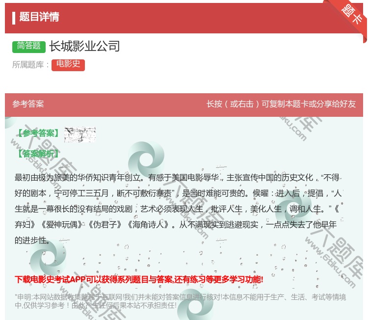答案:长城影业公司...