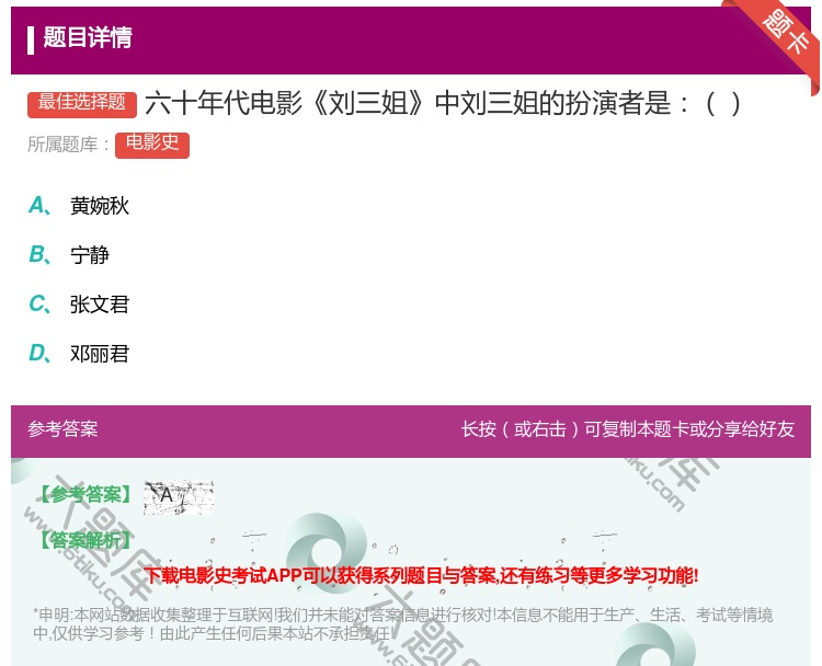 答案:六十年代电影刘三姐中刘三姐的扮演者是...