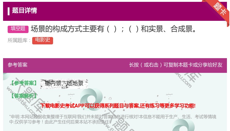 答案:场景的构成方式主要有和实景合成景...
