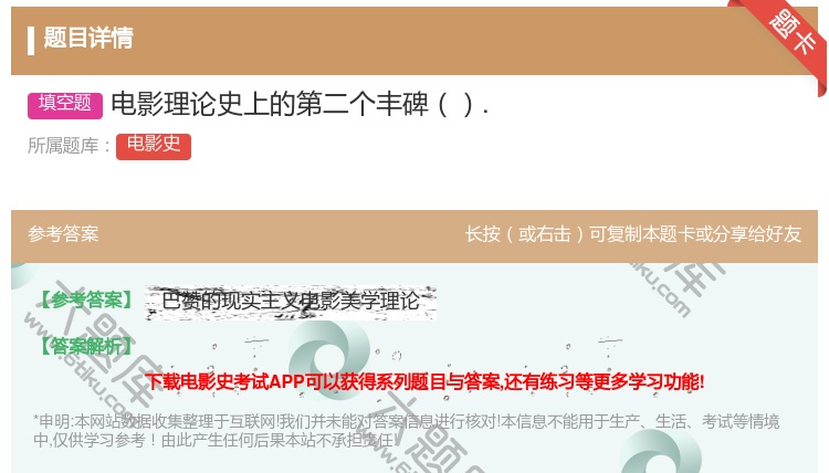 答案:电影理论史上的第二个丰碑....