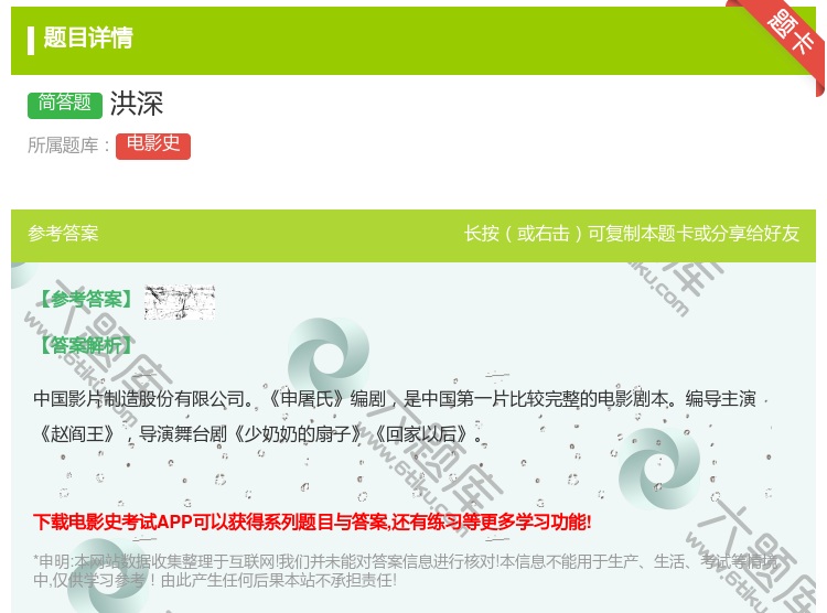 答案:洪深...