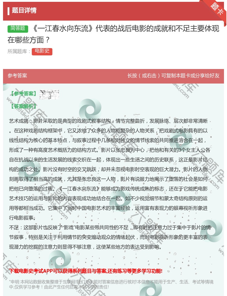 答案:一江春水向东流代表的战后电影的成就和不足主要体现在哪些方面...
