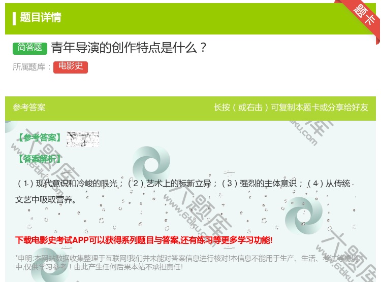 答案:青年导演的创作特点是什么...
