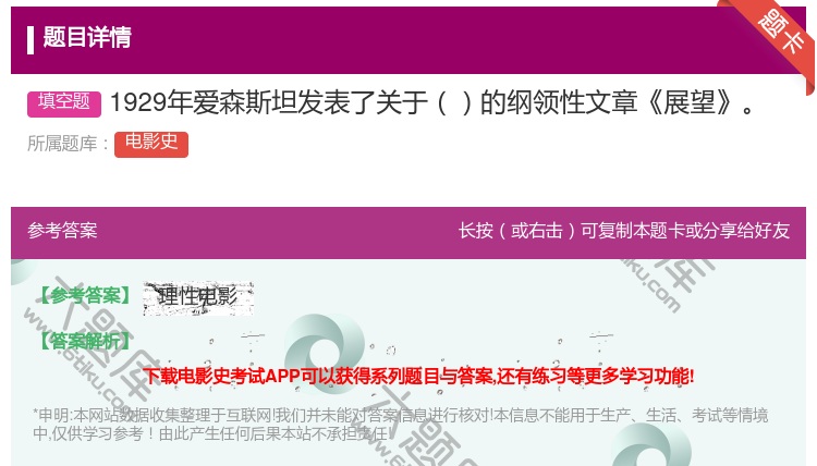 答案:1929年爱森斯坦发表了关于的纲领性文章展望...
