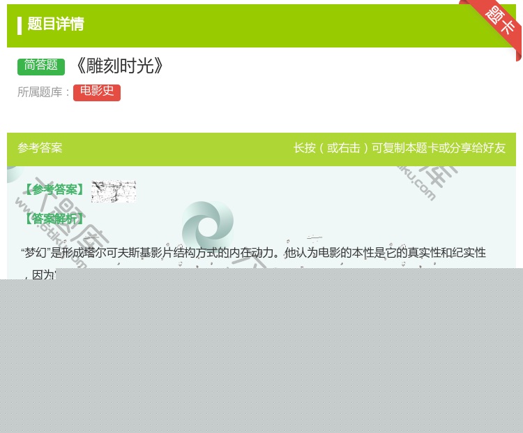 答案:雕刻时光...