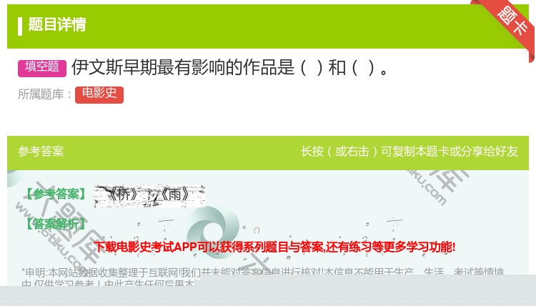 答案:伊文斯早期最有影响的作品是和...