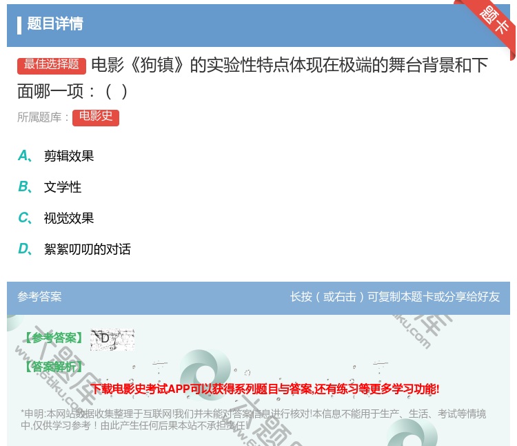 答案:电影狗镇的实验性特点体现在极端的舞台背景和下面哪一项...