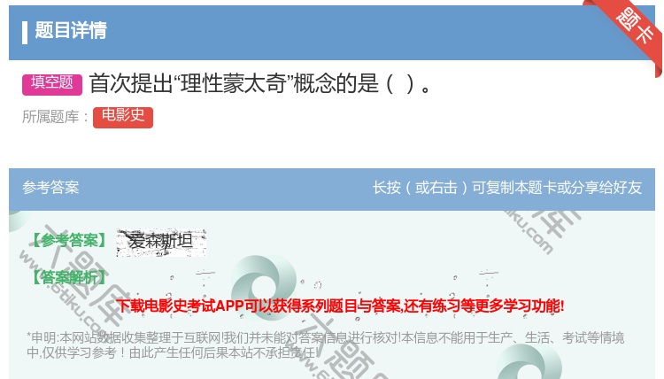 答案:首次提出理性蒙太奇概念的是...