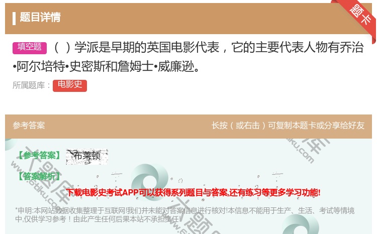 答案:学派是早期的英国电影代表它的主要代表人物有乔治•阿尔培特•史...