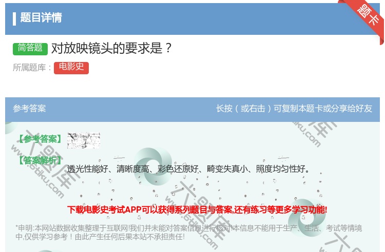 答案:对放映镜头的要求是...