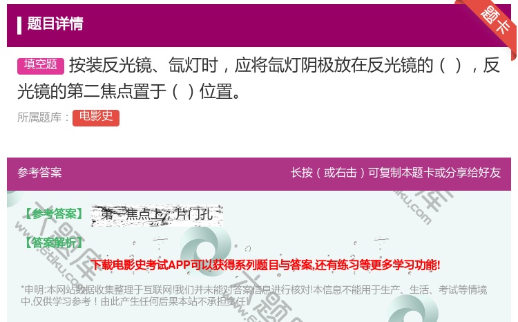 答案:按装反光镜氙灯时应将氙灯阴极放在反光镜的反光镜的第二焦点置于...