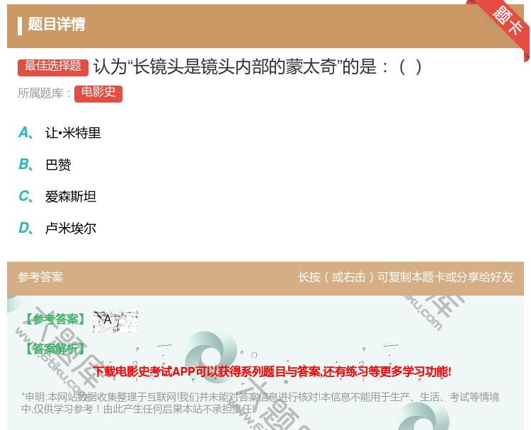 答案:认为长镜头是镜头内部的蒙太奇的是...