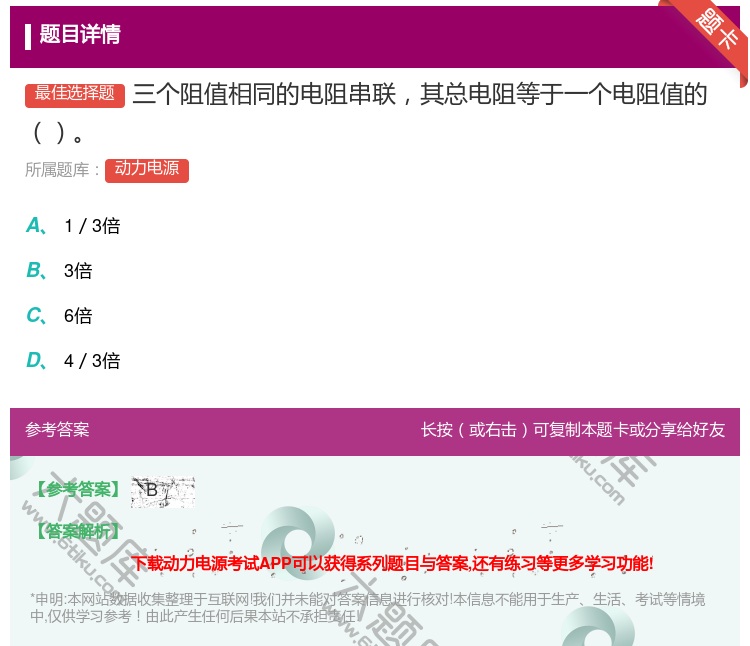 答案:三个阻值相同的电阻串联其总电阻等于一个电阻值的...